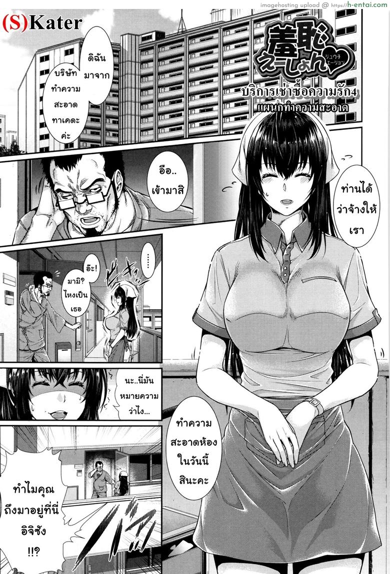 บริการเช่าซื้อความรัก 4 – แผนกทำความสะอาด [Zucchini] Fudousan Monogatari Ch.4