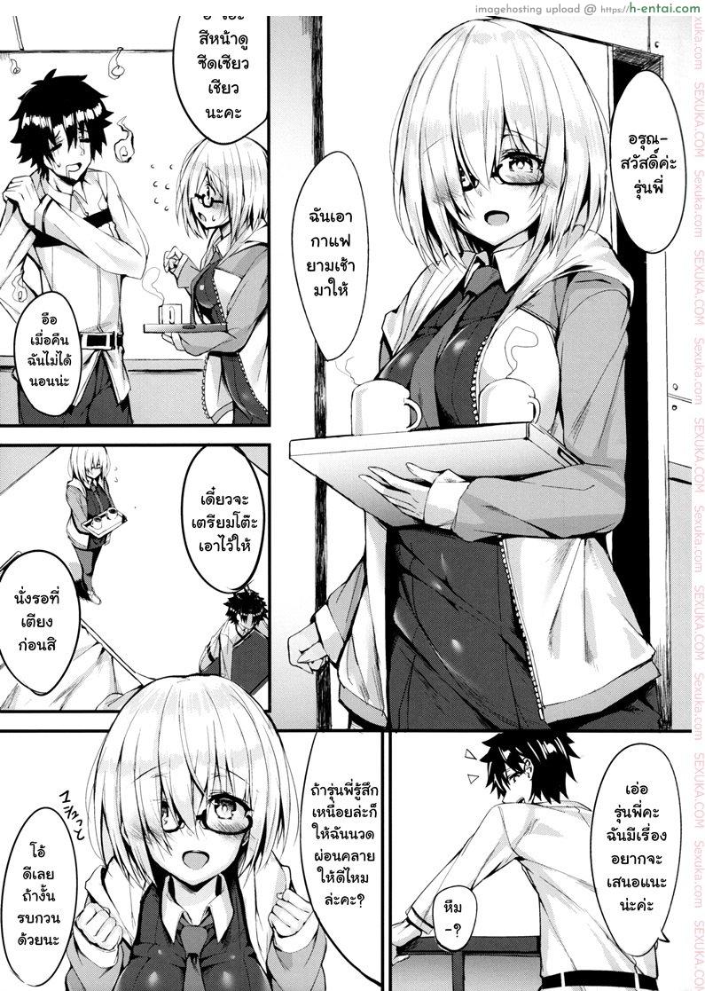 อ่านโดจิน นวดแบบนี้ นาบเลยเถอะ (C92) [Flock Blue (Blue_Gk)] Senpai ni Daisuki datte Tsutaetai (Fate/Grand Order) หน้า 2