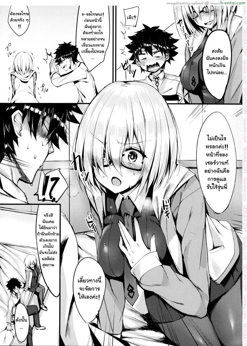 อ่านโดจิน นวดแบบนี้ นาบเลยเถอะ (C92) [Flock Blue (Blue_Gk)] Senpai ni Daisuki datte Tsutaetai (Fate/Grand Order) หน้า 4