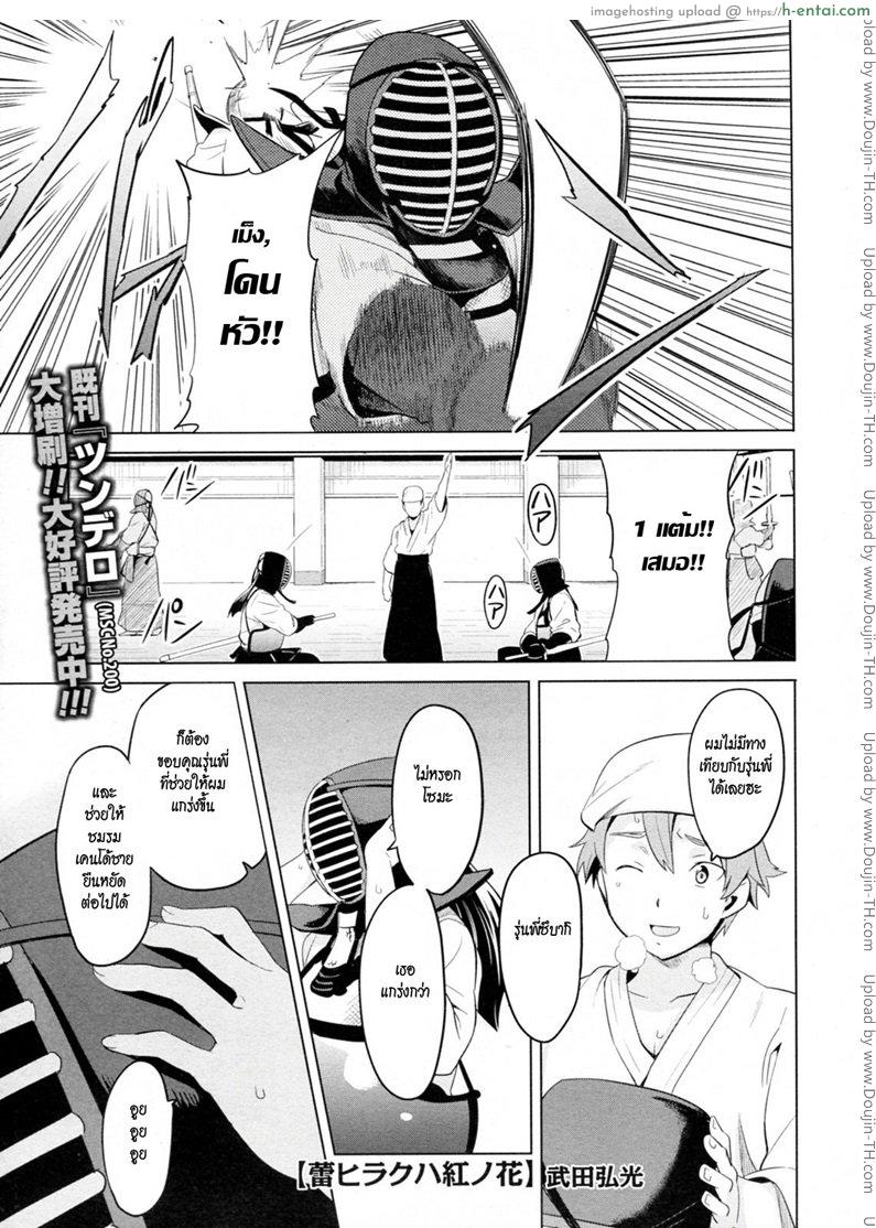 รุ่นพี่ที่เสียสละ Tsubomi Hiraku wa Beni no Hana