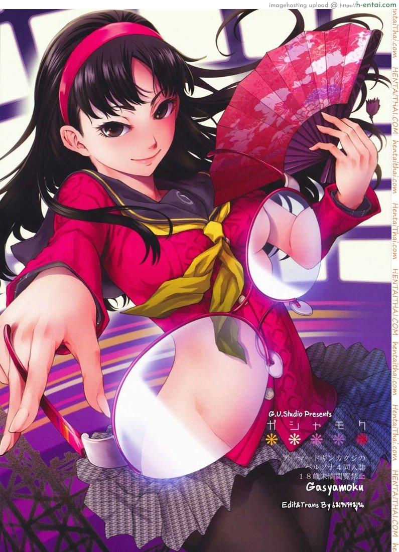 เพศสัมพันธ์ (C75) [Armored Ginkakuji (Maybe)] Gashamoku (Persona 4)