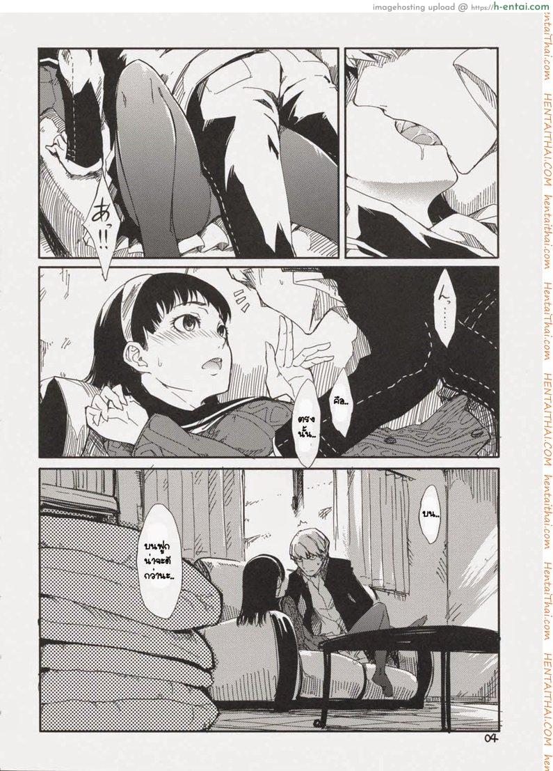 อ่านโดจิน เพศสัมพันธ์ (C75) [Armored Ginkakuji (Maybe)] Gashamoku (Persona 4) หน้า 4