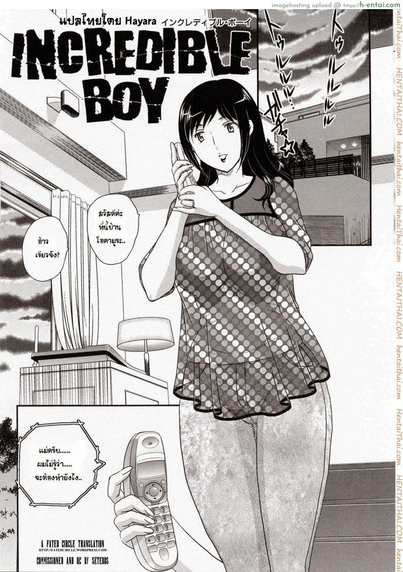 ตัวแทนของแฟนลูก [Hiryu Ran] Incredible Boy