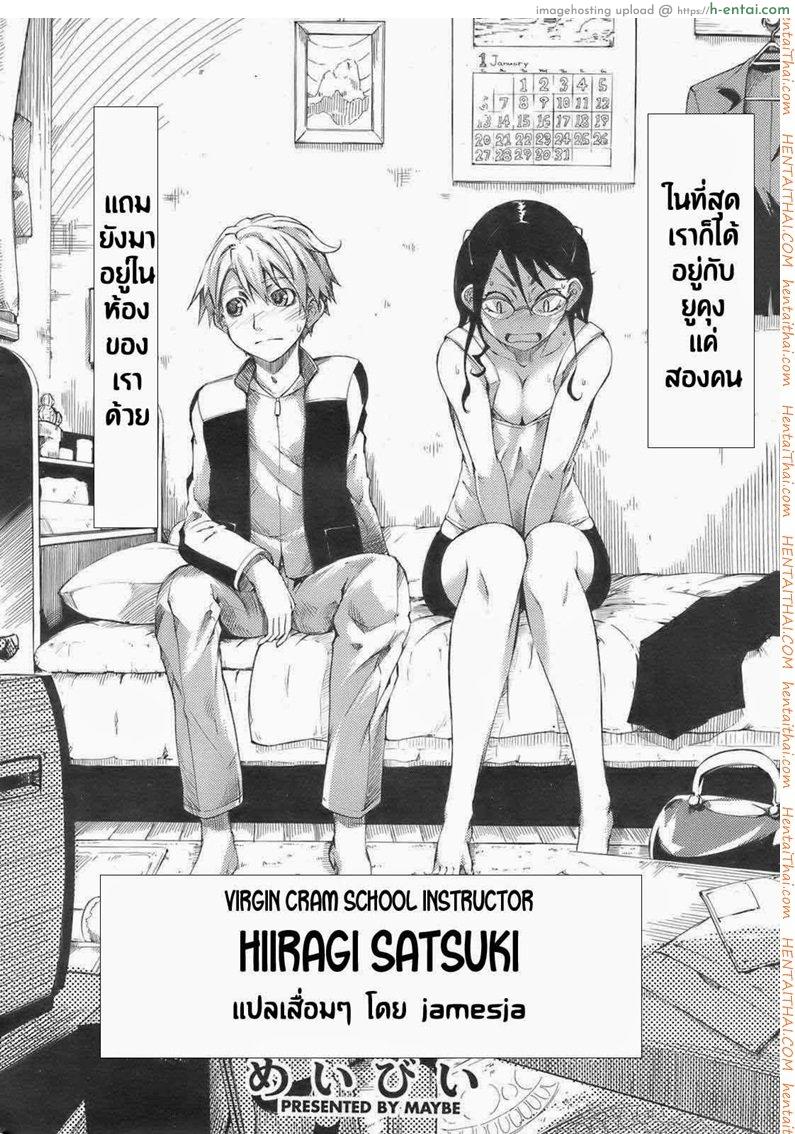 อ่านโดจิน ไปเที่ยวบ้านอาจารย์ [Maybe] Virgin Cram School Teacher Satsuki Hiiragi หน้า 2