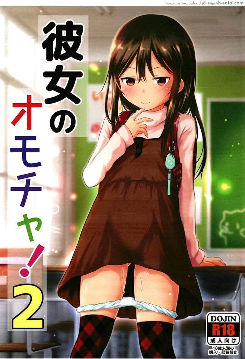 ของเล่นของเธอ 2 – แค่คำว่ารัก [Kidoukan (Kidou Muichi)] Kanojo no Omocha! 2 (Kodomo no Seikatsu 5)