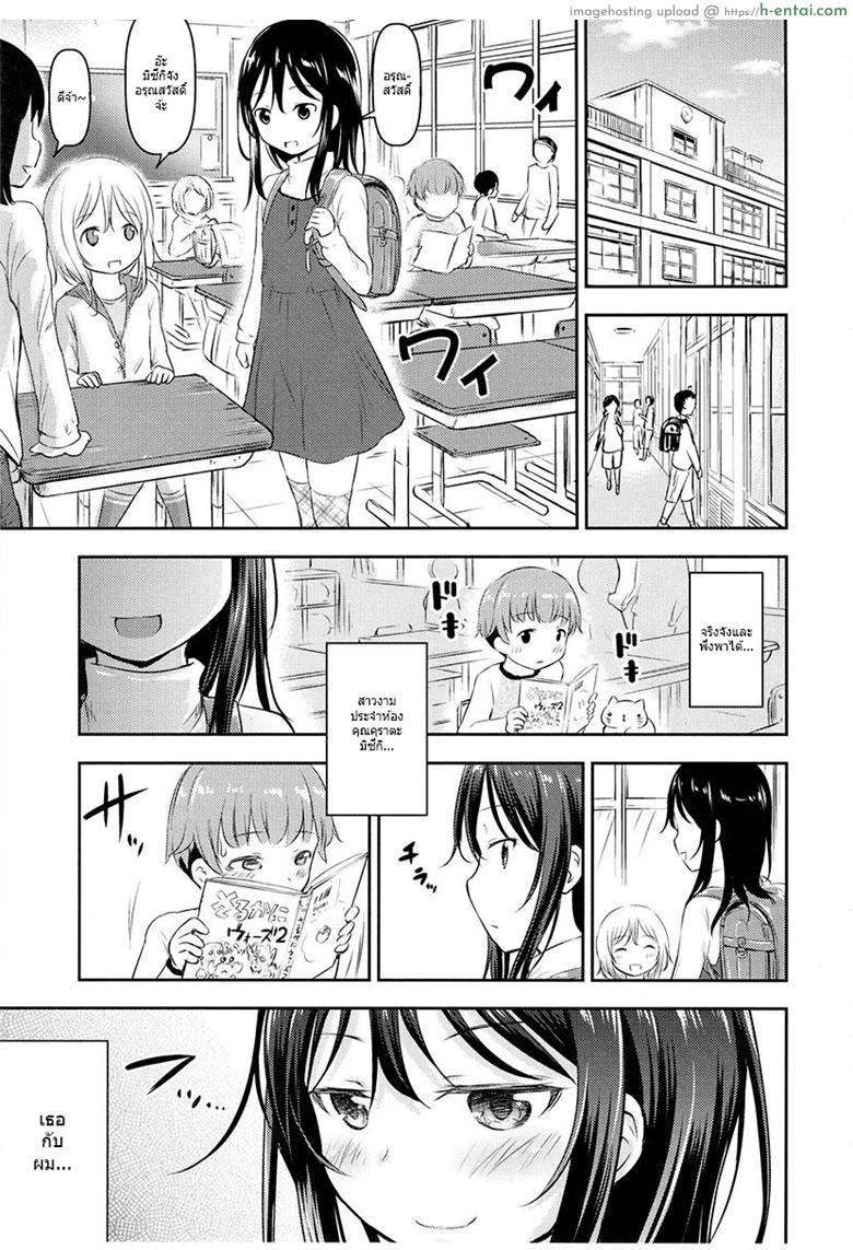 อ่านโดจิน ของเล่นของเธอ 2 – แค่คำว่ารัก [Kidoukan (Kidou Muichi)] Kanojo no Omocha! 2 (Kodomo no Seikatsu 5) หน้า 2