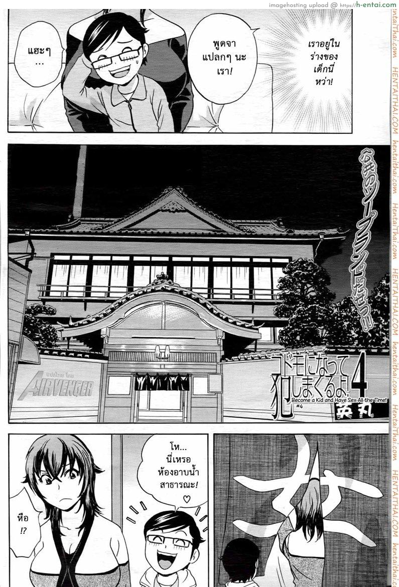 อ่านโดจิน ถึงตัวจะเป็นสาวน้อย แต่สมองเป็นผู้ใหญ่ 4 [Hidemaru] Ryoujyoku!! Urechichi Paradise-Become a Kid and Have Sex All the Time! Ch.4 หน้า 2