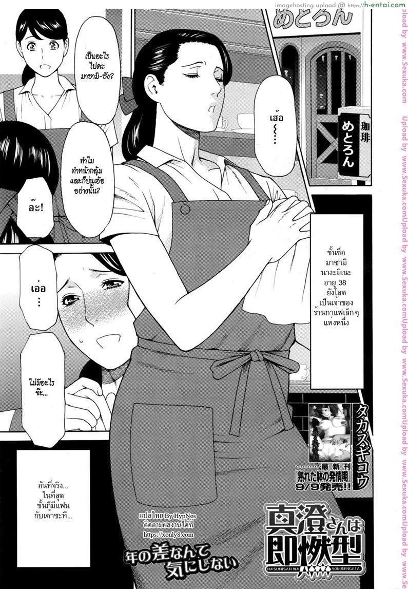 เสียวจริงจัง ดังเหลือเกิน [takasugi kou] Masumi-san wa Sokunengata