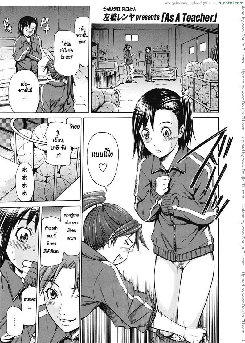 สอนเสียวให้นู๋ที [Sahashi Renya] As A Teacher