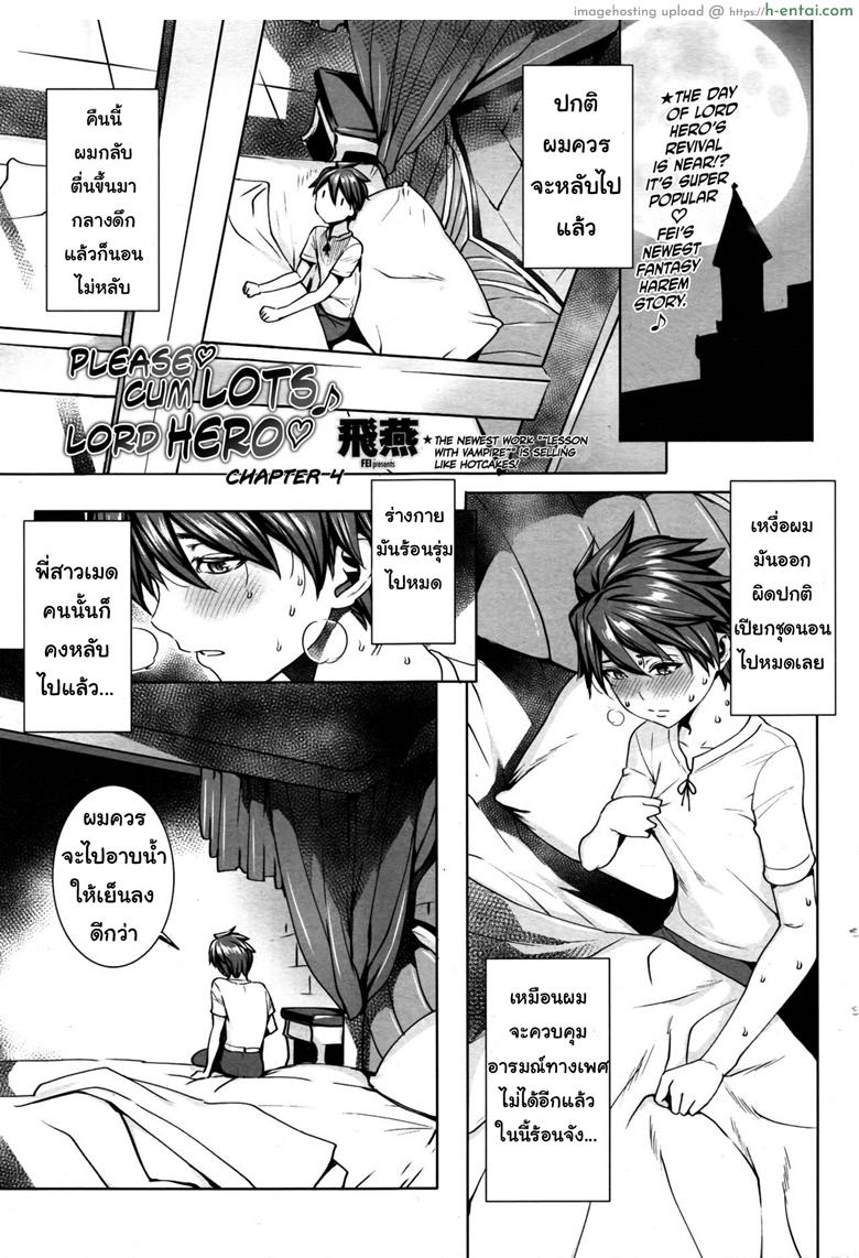 ผู้กล้าต้องสาป 4 [Fei] Ippai Itte ne, Yuusha-sama | Please Cum Lots ♪ Lord Hero ♥ Ch.4