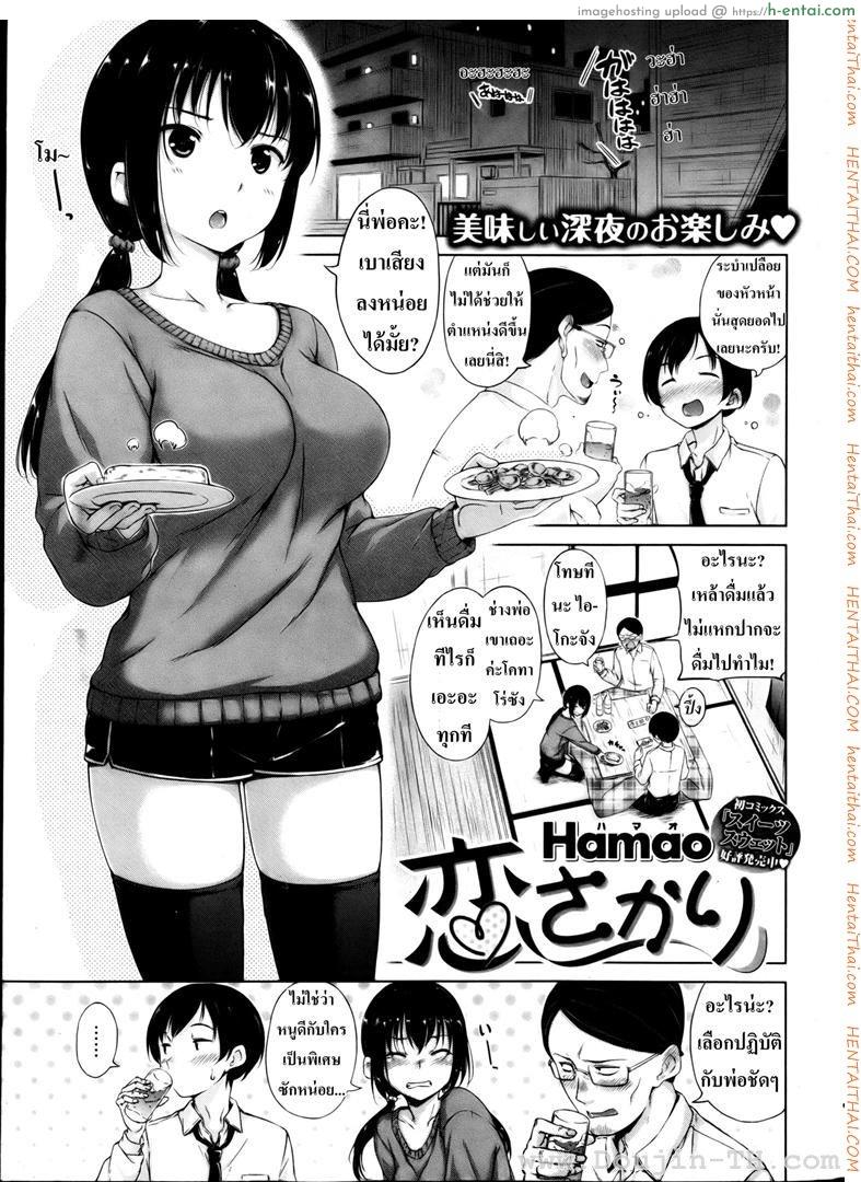 แอบอึ๊บลูกสาวหัวหน้าตอนเมา [SUMERAGI Hamao] Love Peak