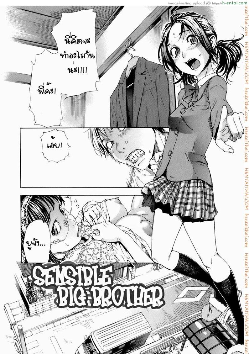 อ่านโดจิน มีแฟนแล้วแต่จะเอาน้องสาว [Hayashi Sasagawa] Sensible Big Brother (Virginal Communication) หน้า 2