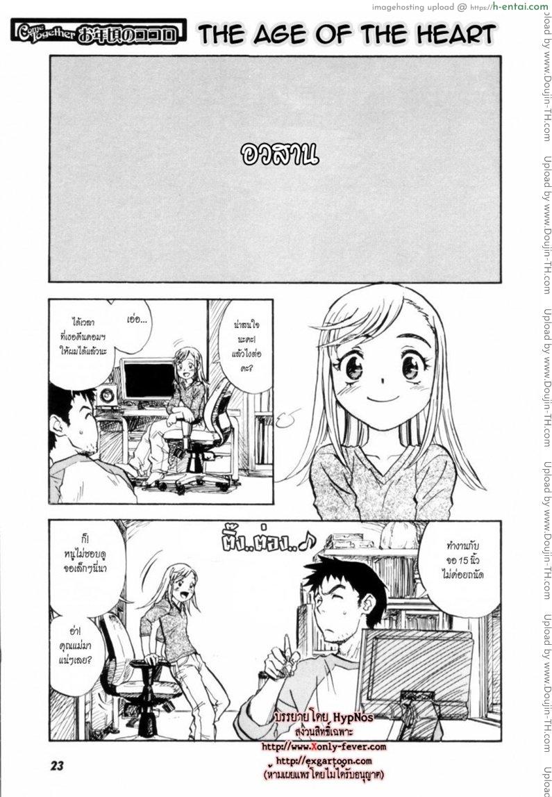 อายุเป็นเพียงตัวเลข The Age of the Heart