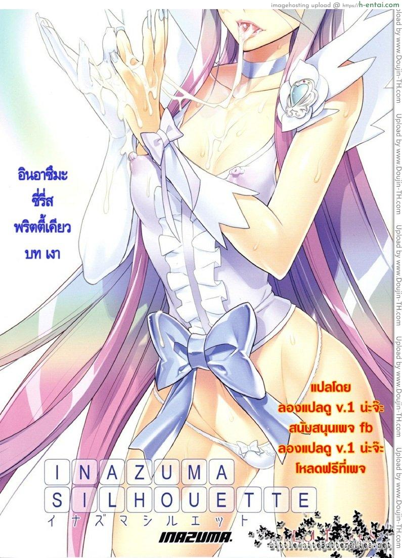 มหัศจรรย์สาวน้อย พริตตี้เคียว – บทเงา อินอาซึมะ Inazuma Silhouette