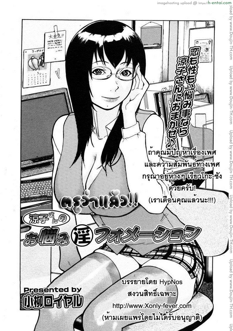 ตรูว่าแล้ว Ryoko-san’s Problem Formation