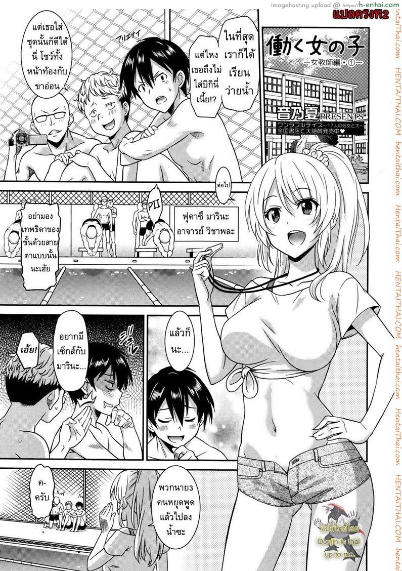 ตลบหลังแผนแบล็คเมล์ [Otono Natsu] Working Girl Ch.2 – Female Teacher 1