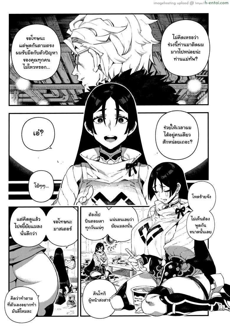 อ่านโดจิน มาหาได้ทุกวัน เอากันได้ทุกที (C96) [Bear Hand (Ireading)] CHALDEA MANIA – Minamoto no Raikou (Fate/Grand Order) หน้า 2