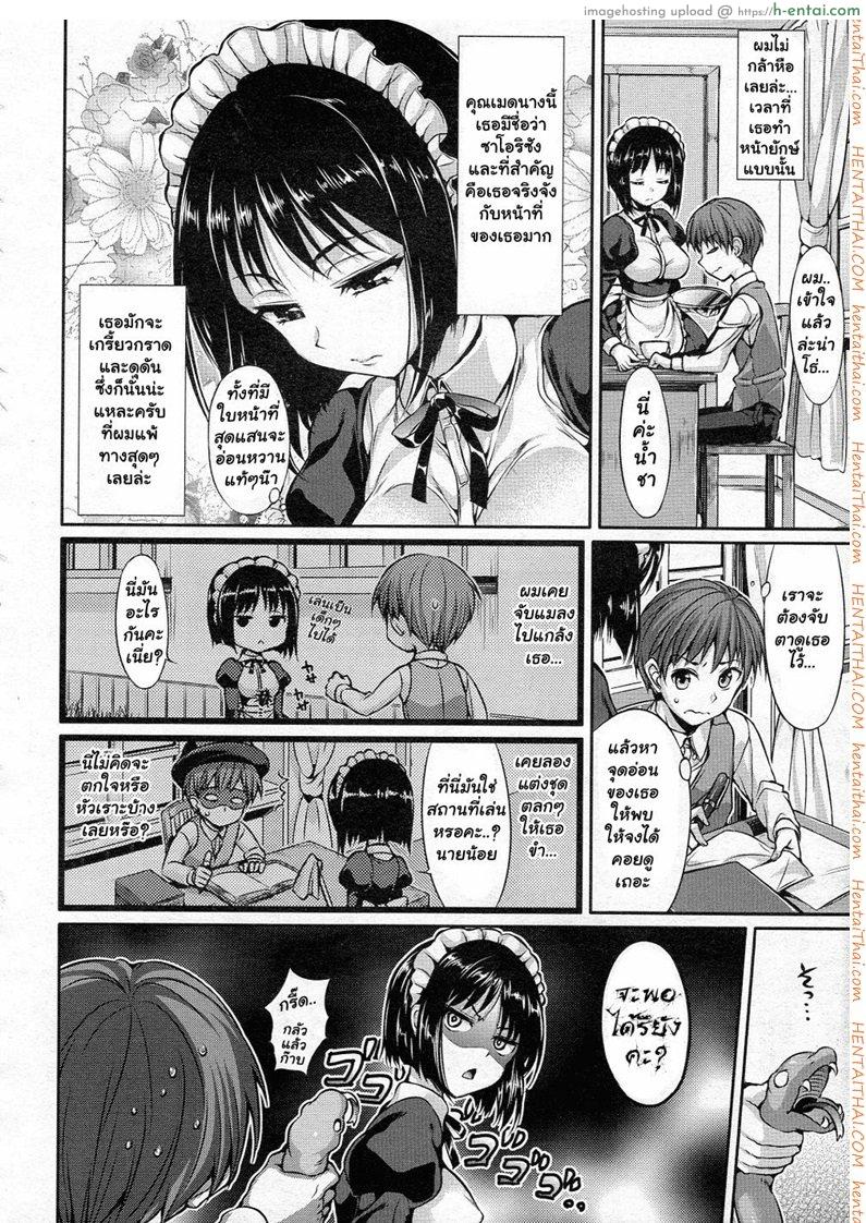 ความลับของสาวใช้ [Hisasi Maid In Secret