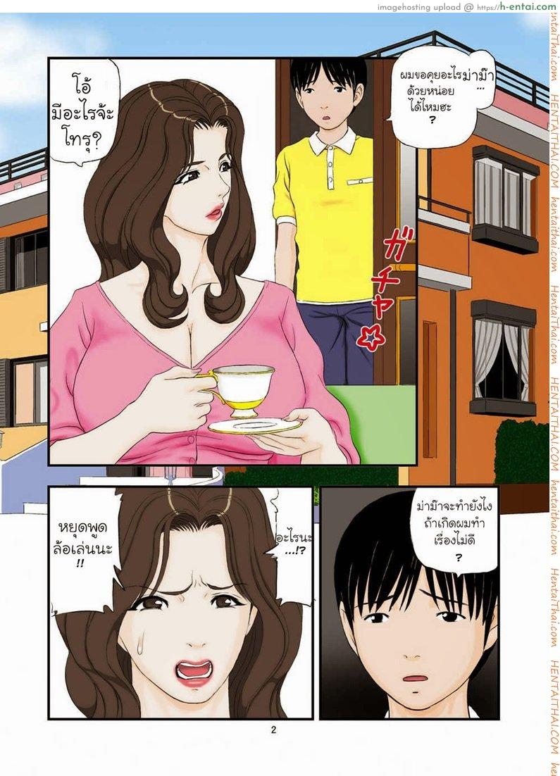 อ่านโดจิน ลูกชายขอ แม่จัดให้ [Paja] Drowning In Ecstasy From A Son’s Request หน้า 2