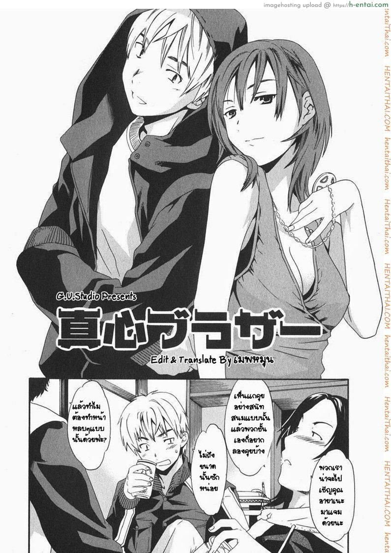 อ่านโดจิน มาทำที่ห้องชั้นสิ [Cuvie] Magokoro Brother (Ecchi na Koi no Aji) หน้า 2