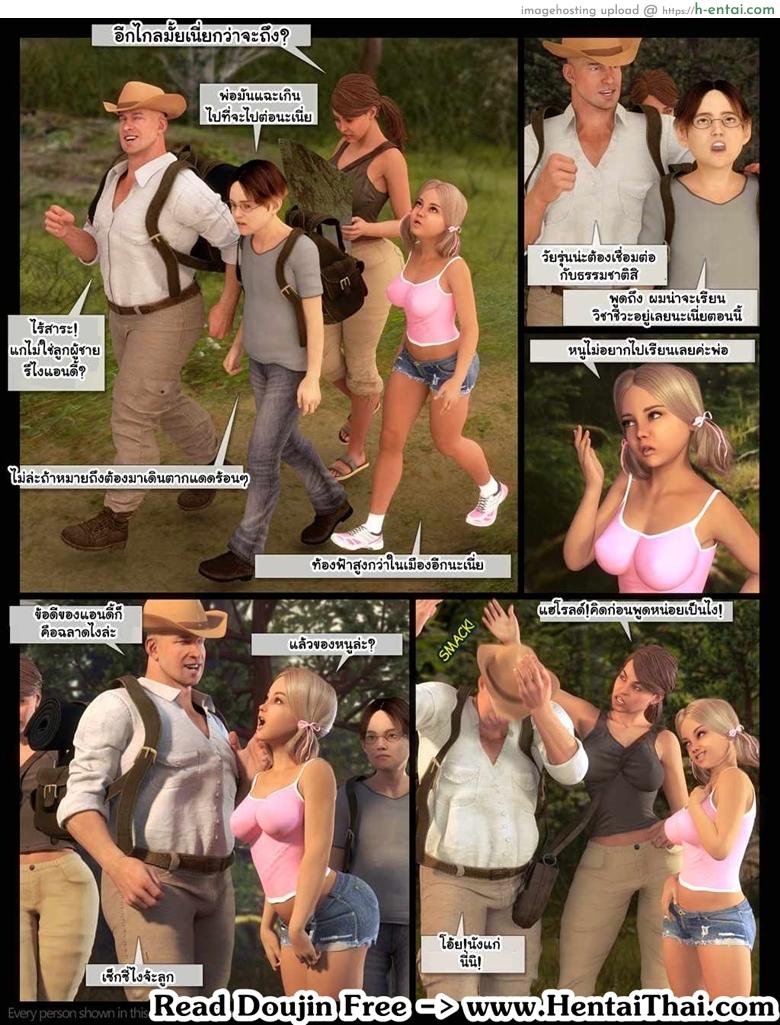 อ่านโดจิน เรื่องบนเขาเรารู้กัน [NLT] The Family Hike หน้า 2