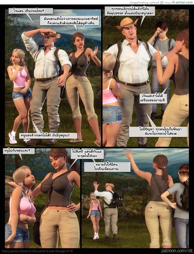 อ่านโดจิน เรื่องบนเขาเรารู้กัน [NLT] The Family Hike หน้า 3