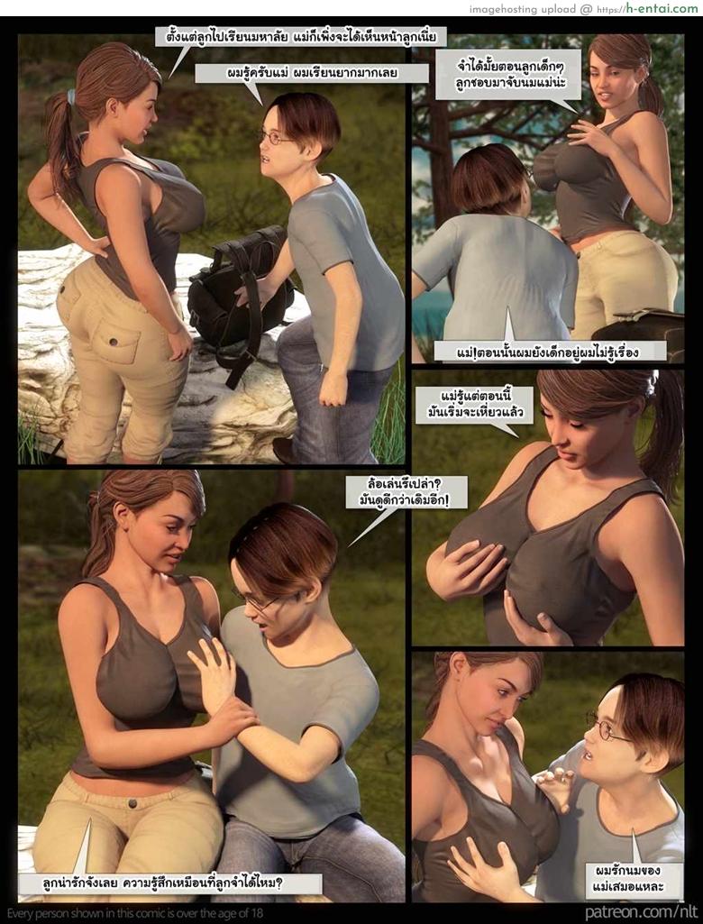 อ่านโดจิน เรื่องบนเขาเรารู้กัน [NLT] The Family Hike หน้า 4