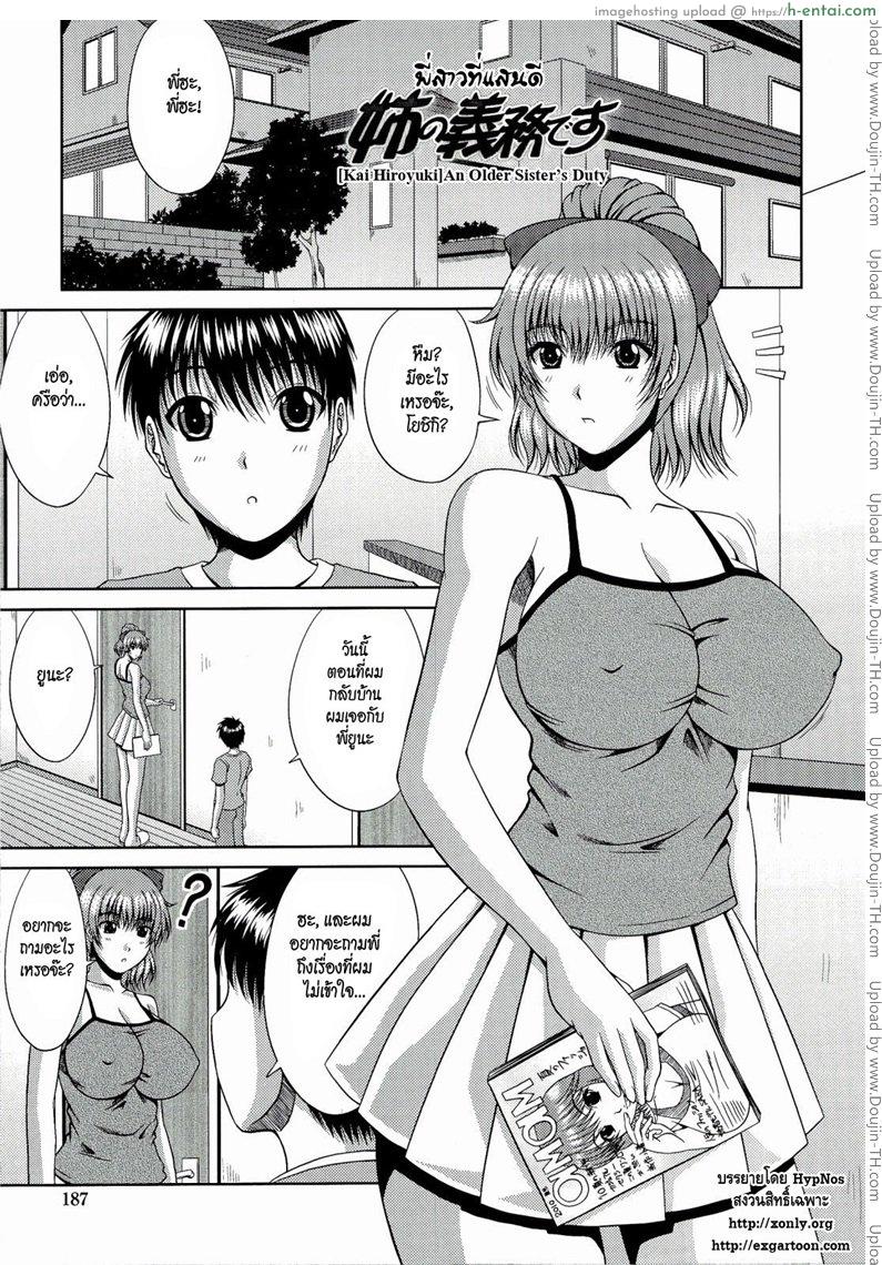 พี่สาวที่แสนดี [Kai Hiroyuki] An Older Sister’s Duty