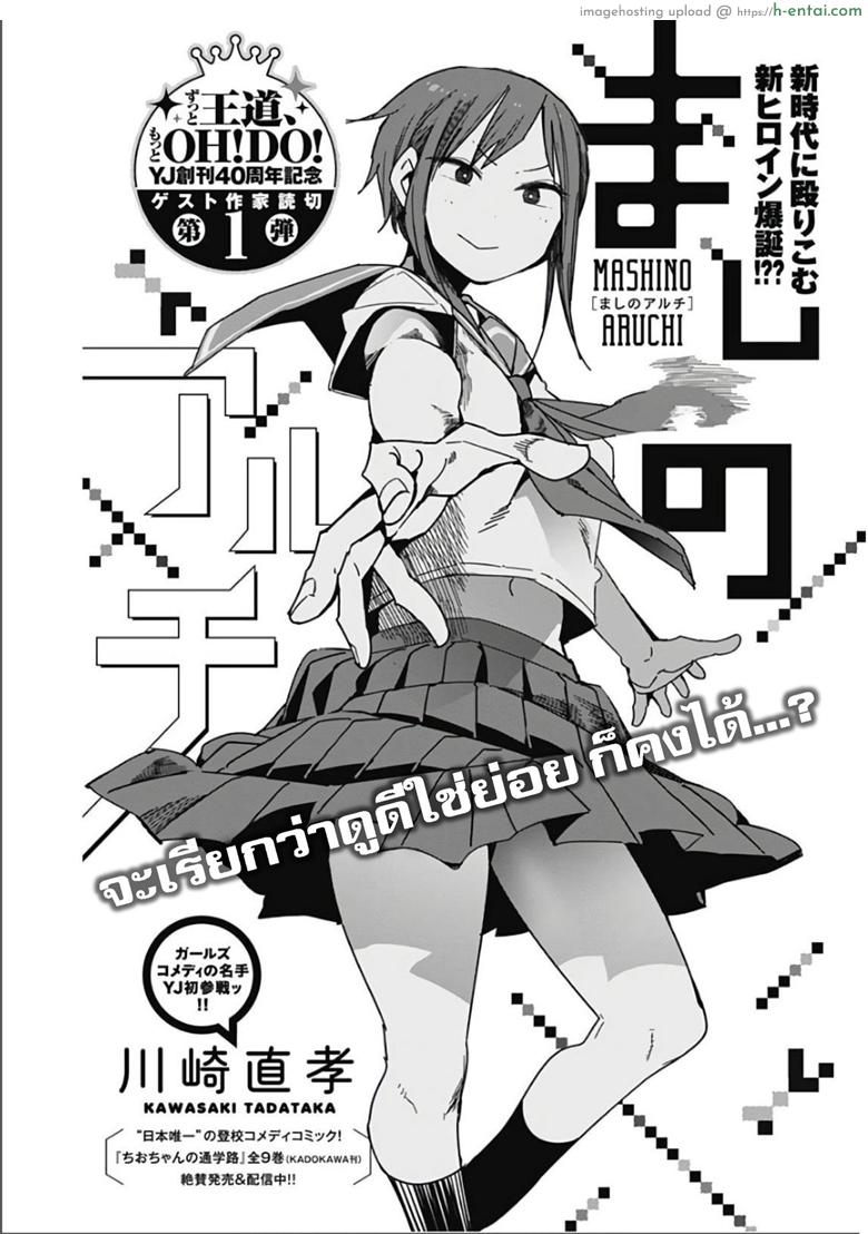 อ่านโดจิน วิถีมาชิโนะ [Kawasaki Tadataka] Mashino Aruchi หน้า 2