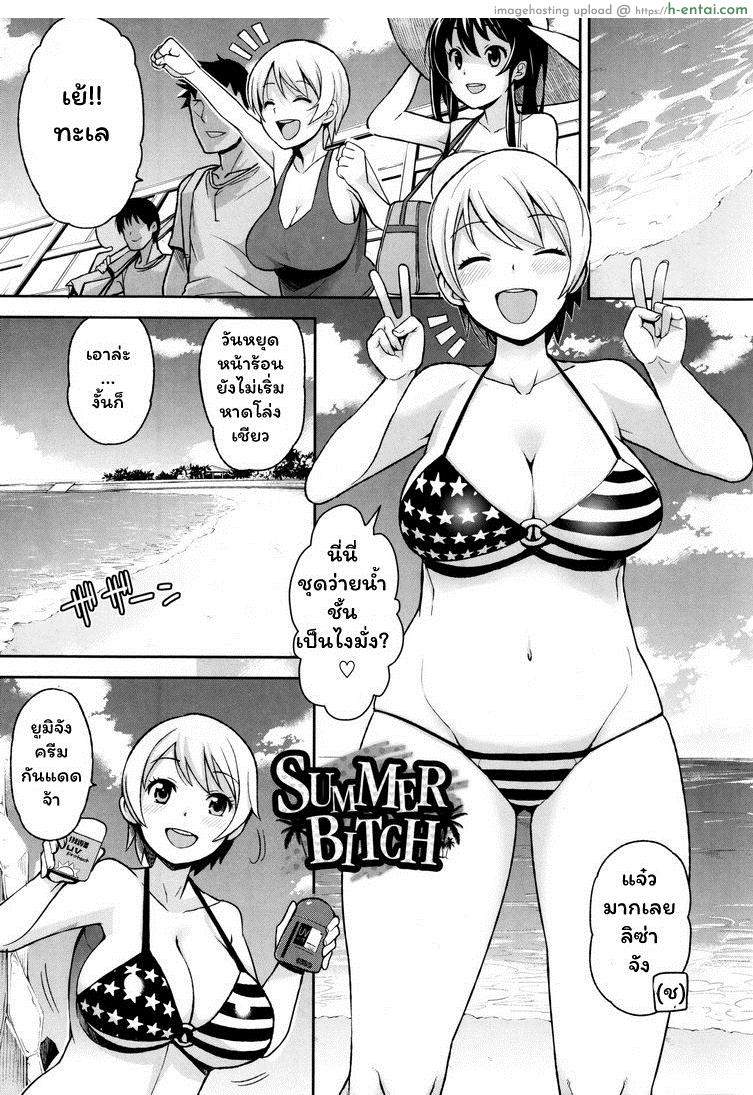 อยากโดนริมทะเล [Tamagoro] SUMMER BITCH (Thank You Very Bitch)