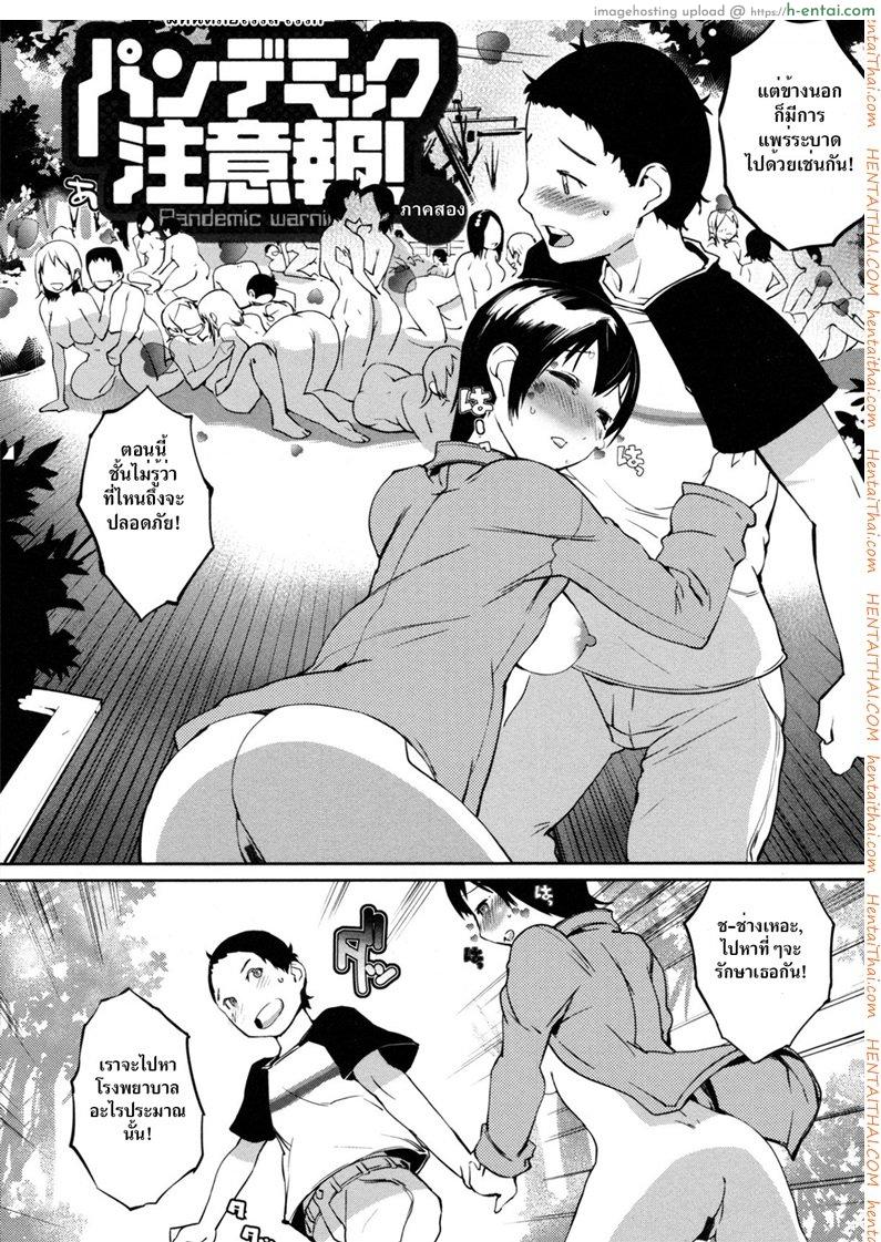 อ่านโดจิน มหันตภัยไวรัส ไวรัก 2 [Igarashi Denma] Nurunuru Meromero | Wet ‘n’ Willing Ch.7 – Pandermic Warning! (second half) หน้า 2