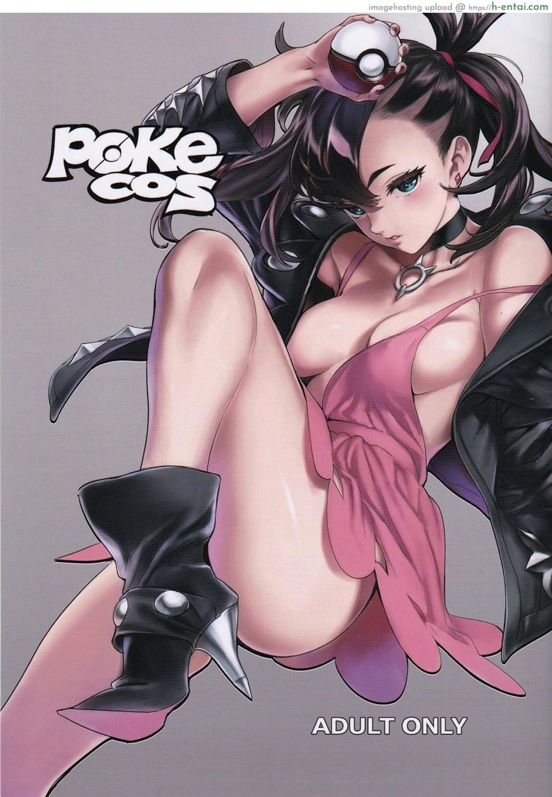 ยังไม่ทันได้ออกแรง (C97) [Kuroi Kyoudain (NishiEda)] Pokecos (Pokémon Sword and Shield)