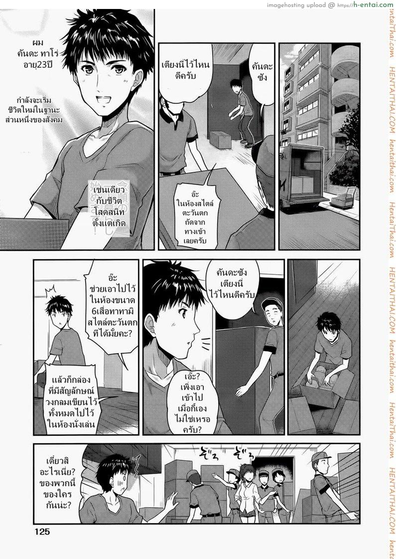 อ่านโดจิน ฉลองอพาร์ทเม้นท์ใหม่ [Tohgarashi Hideyu] 1LDK (COMIC AUN 2014-01) หน้า 3