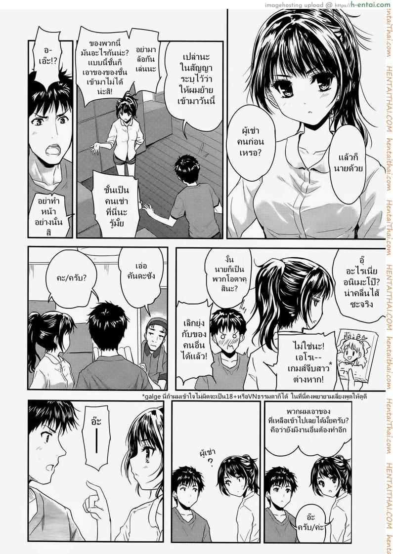 อ่านโดจิน ฉลองอพาร์ทเม้นท์ใหม่ [Tohgarashi Hideyu] 1LDK (COMIC AUN 2014-01) หน้า 4