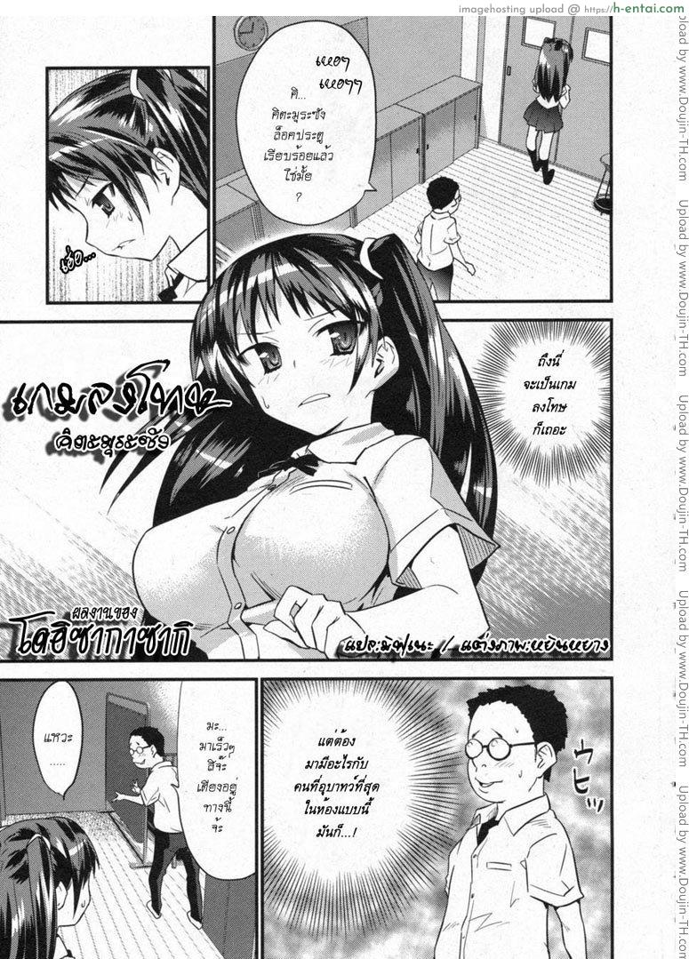 เกมลงโทษ คิตะมุระซัง Punish Game