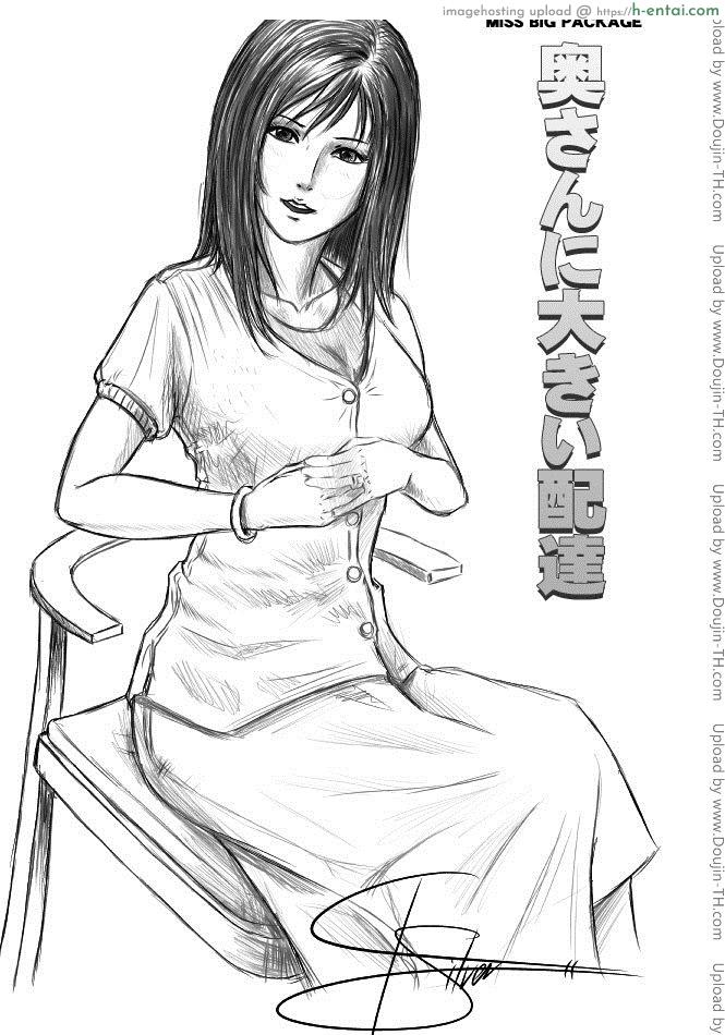 แม่บ้านเปลี่ยว Miss Big Package