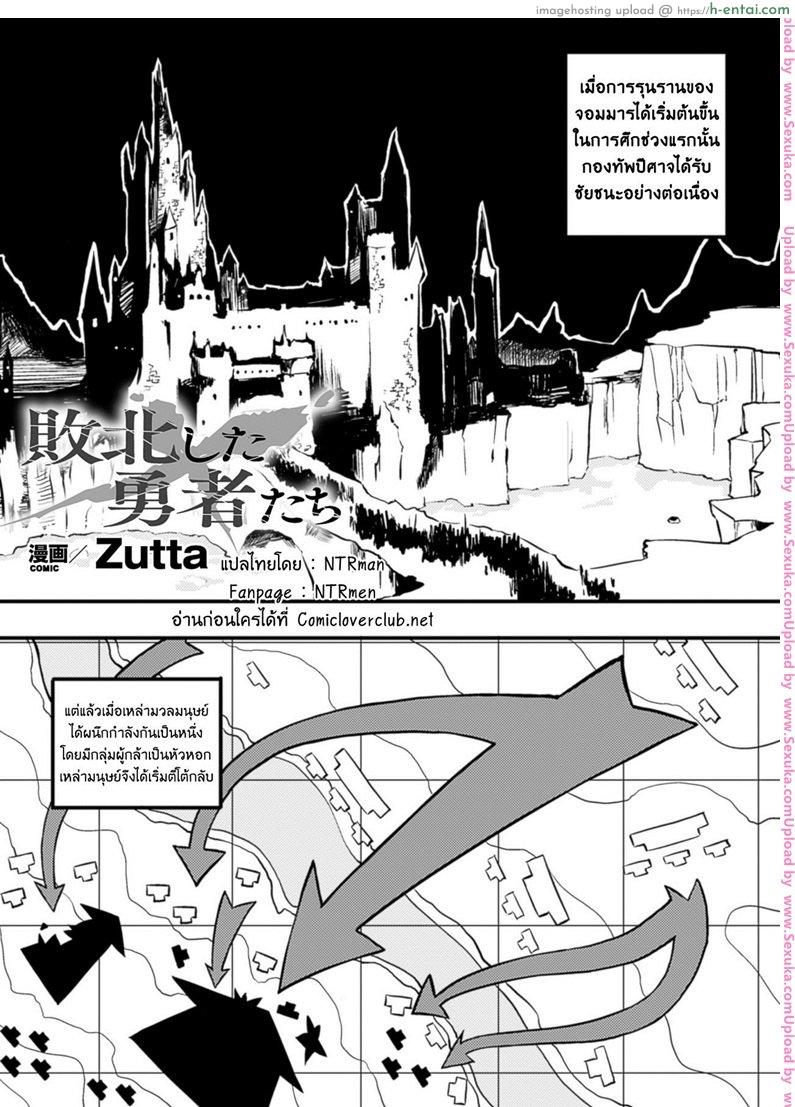 จอมมารหนวดเฟิ้มกับผู้กล้าหรรษา [zutta] Haiboku Shita Yuusha-Tachi