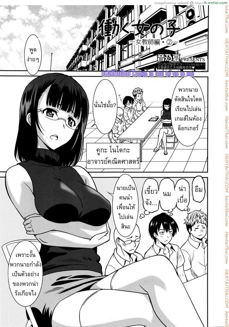 ตลบหลังแผนแบล็คเมล์ 2 [Otono Natsu] Working Girl Ch.3 – Female Teacher 2