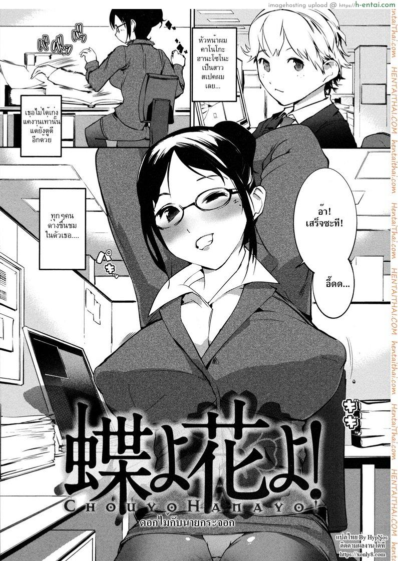 ดอกไม้กับนายกระจอก [Igarashi Denma] Nurunuru Meromero | Wet ‘n’ Willing Ch.9 – Chouyo Hanayo!