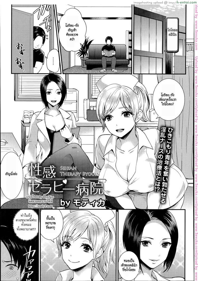 มีแรงเพราะยาดี [motika] Seikan Therapy Byouin