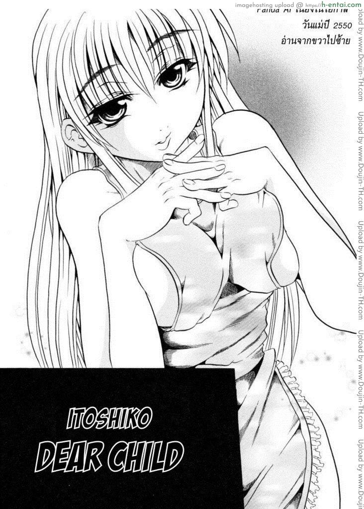 แม่ยังสาว [Itoshiko] Dear Child