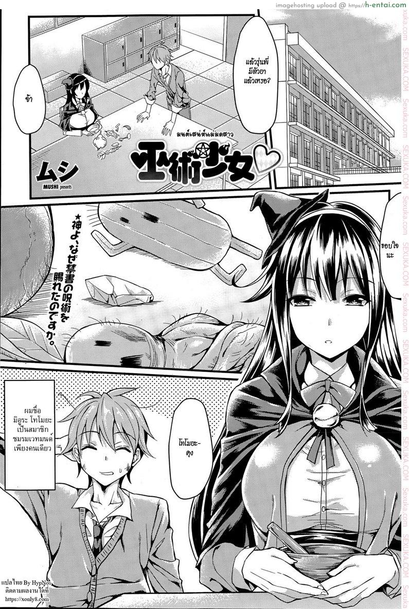 มนต์เสน่ห์แม่มดสาว [Mushi] Magician Girl (COMIC Penguin Club Sanzokuban 2015-06)