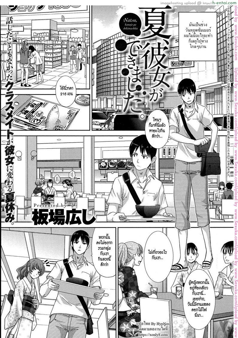 ซัมเมอร์นี้มีเสียตัว [itaba hiroshi] Natsu, Kanojo ga Dekimashita