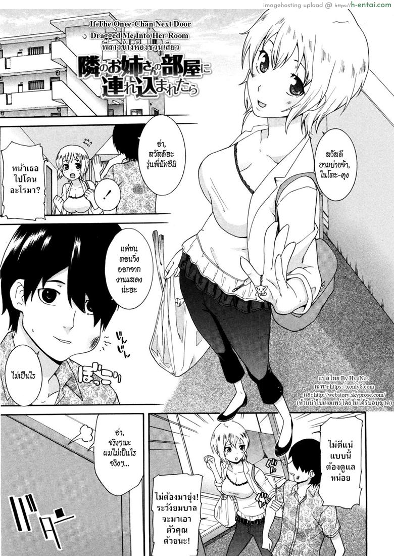 พี่สาวข้างห้องชวนเสียว [Nakamine Hiroshi] Neesan Ch.7 – If The Onee-Chan Next Door Dragged Me Into Her Room