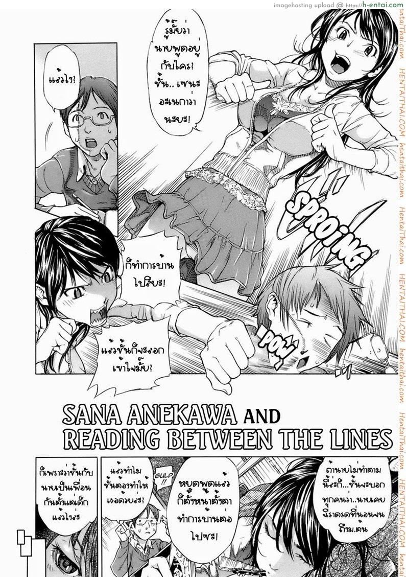 อ่านโดจิน จะอ่านหรือจะเอา [Hayashi Sasagawa] Sana Anekawa and Reading between the Lines (Virginal Communication) หน้า 2