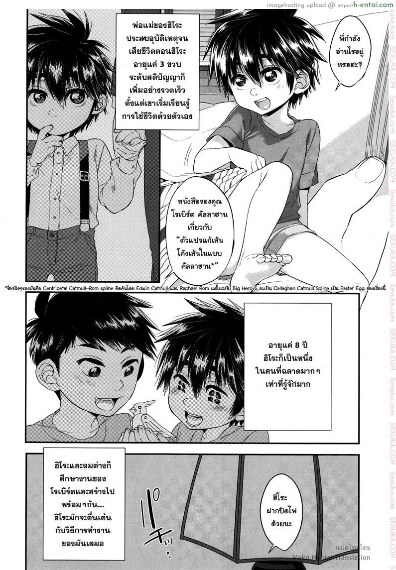 อ่านโดจิน วันนี้ผมมีเซ็กซ์กับน้องชายของผมละ (HaruCC21) [21kg (Kito)] Kyou, Boku wa Otouto to Sex o Shita. (Big Hero 6) หน้า 4