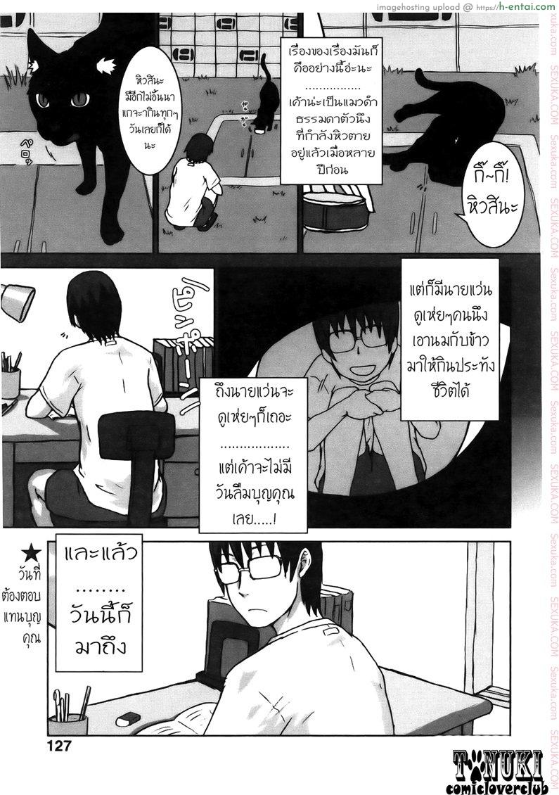แมวจ๋า มาแทนคุณ [Itou Yuuji] Neko ga Ongaeshi? | The Cat Returns (Comic POT 2005-07)