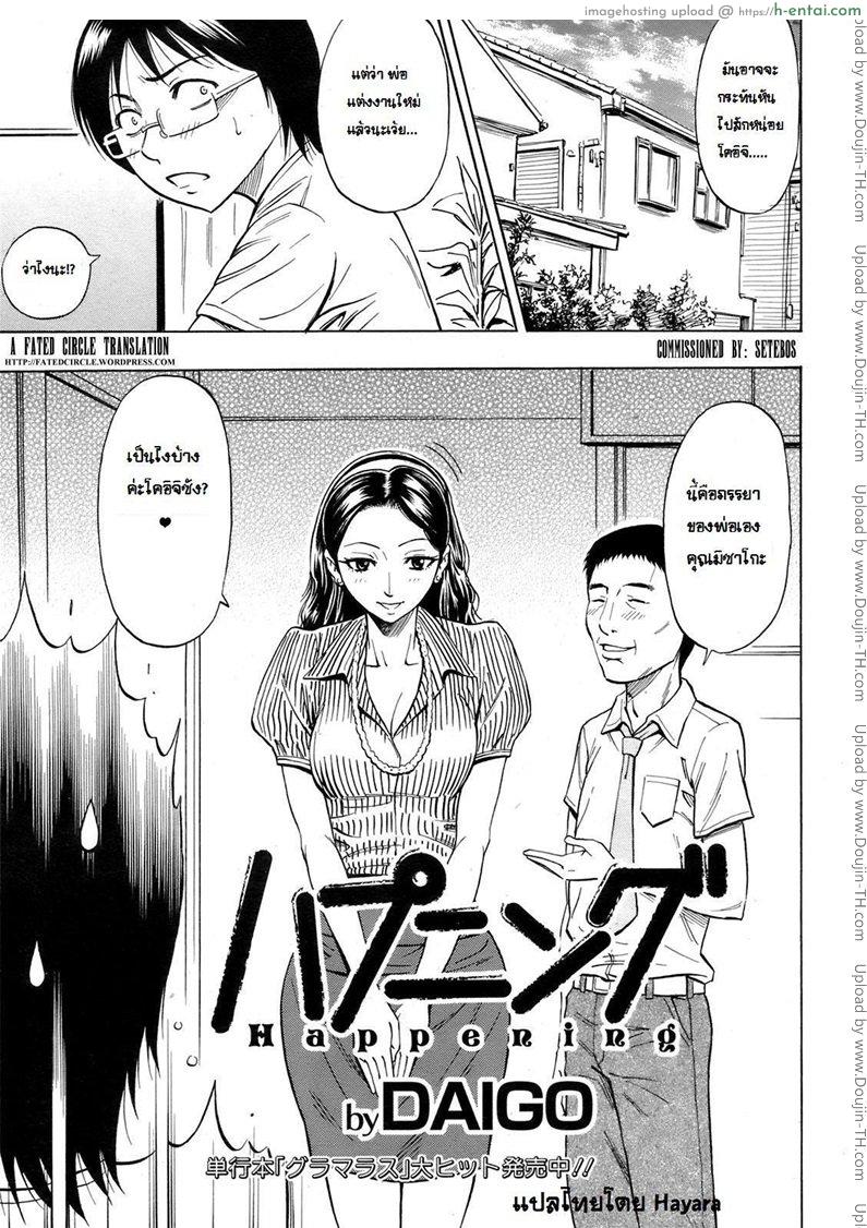 เรื่องเสียวที่เกิดขึ้น [DAIGO] Happening