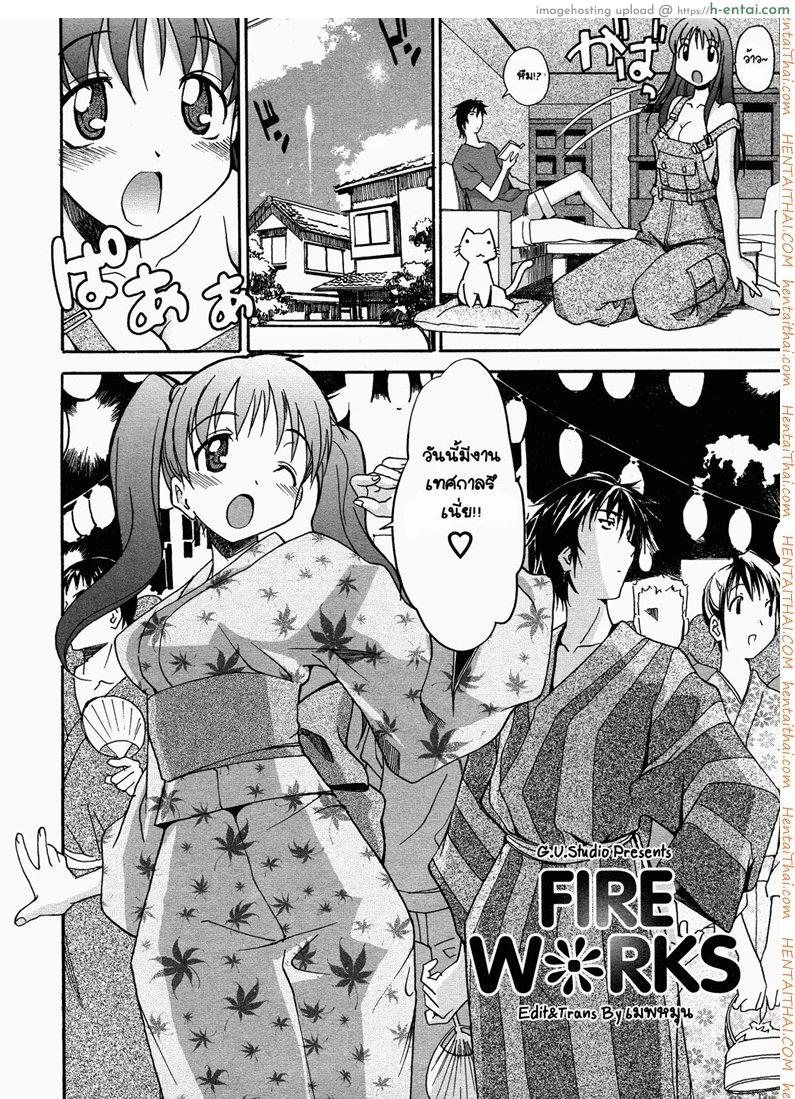 อ่านโดจิน ค่ำคืนดอกไม้ไฟ [Itosugi Masahiro] FireWorks (A Wish of my Sister – Ch.06) หน้า 2