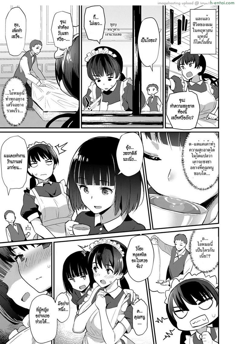 อ่านโดจิน ชายหนุ่มกับเมดสาว [Batsu] Boy Meets Maid Zenpen (COMIC Anthurium 2018-12) หน้า 3